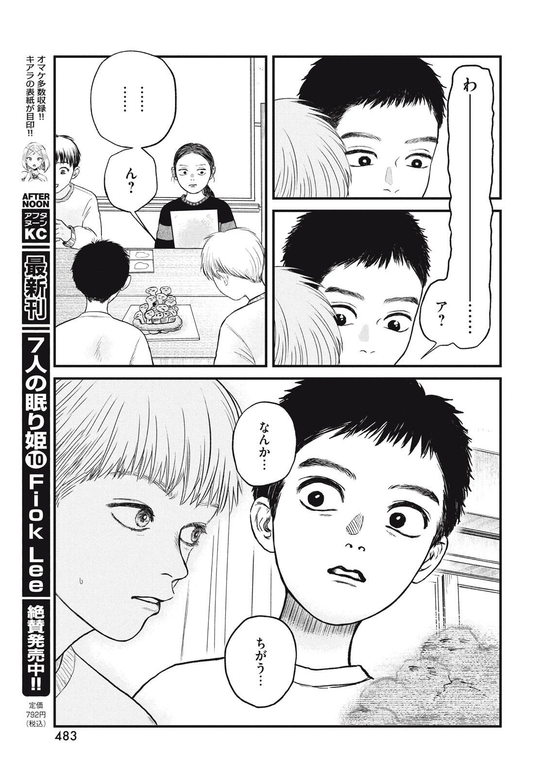 Dokudami no Hana Saku Koro Chapter 21 21ページ