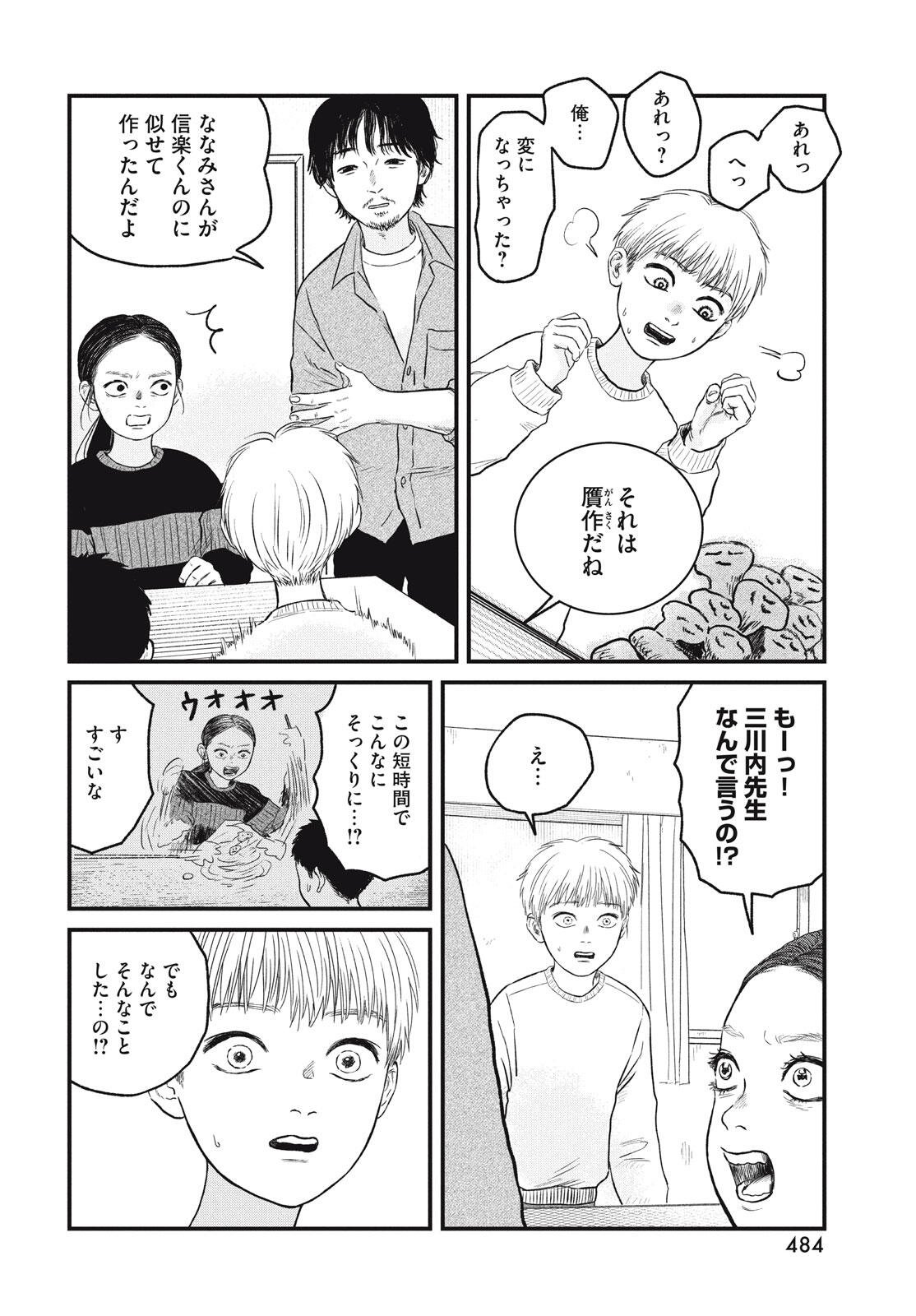 Dokudami no Hana Saku Koro Chapter 21 22ページ