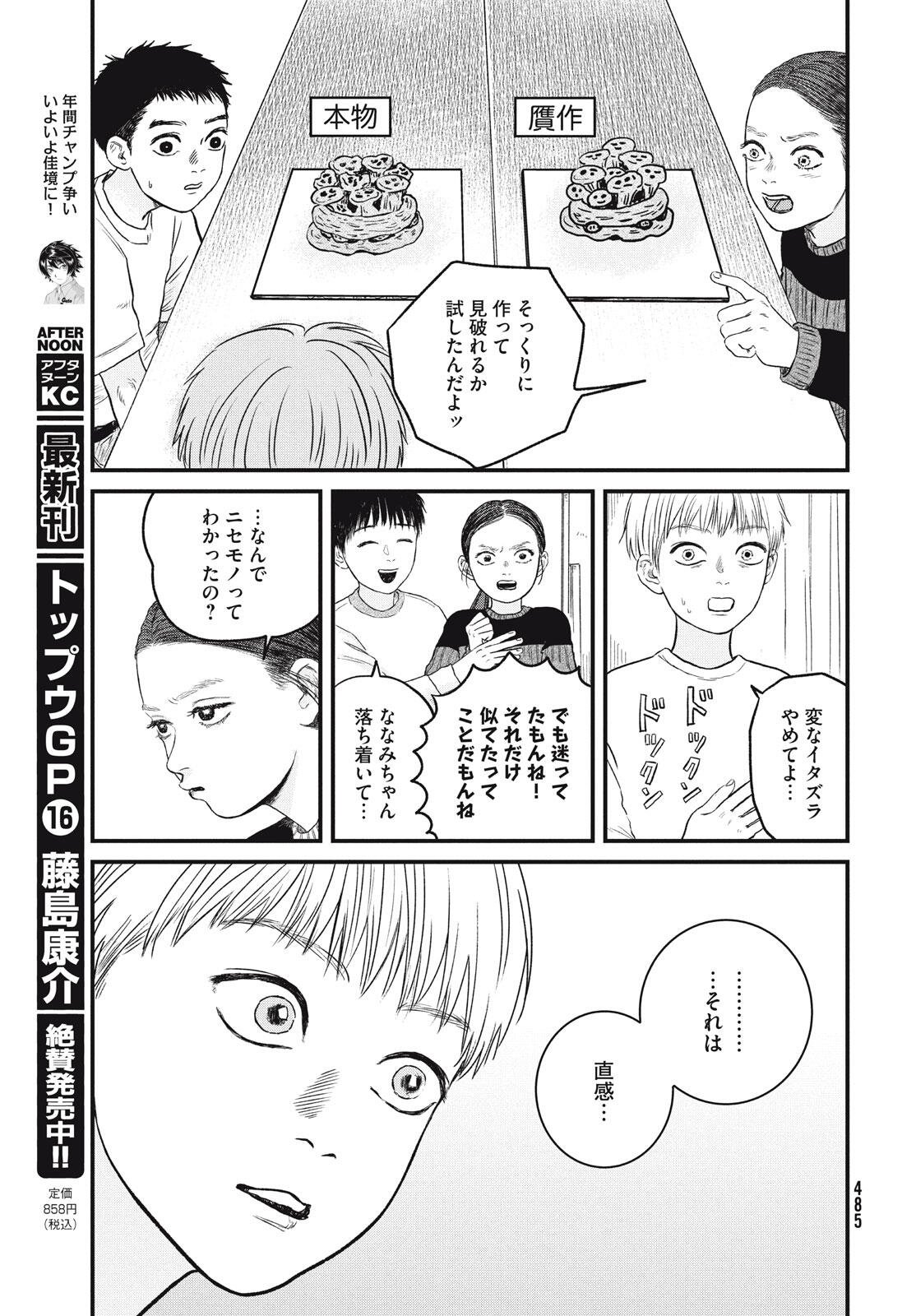 Dokudami no Hana Saku Koro Chapter 21 23ページ