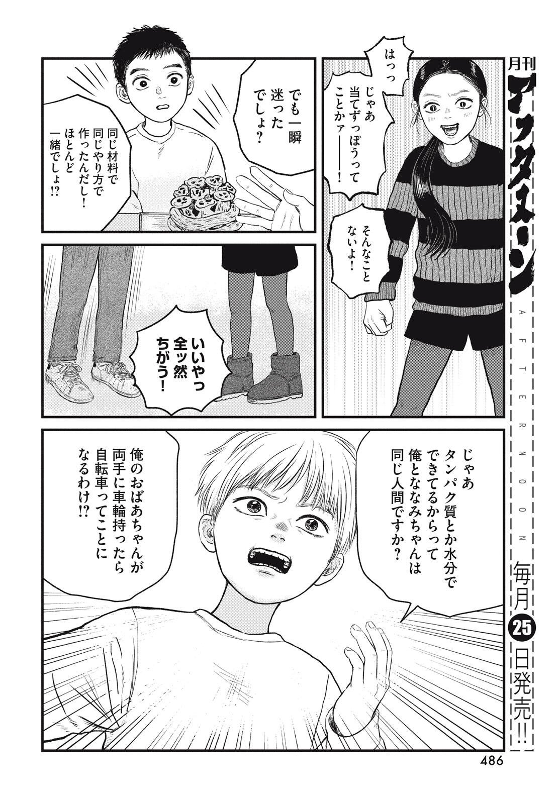 Dokudami no Hana Saku Koro Chapter 21 24ページ