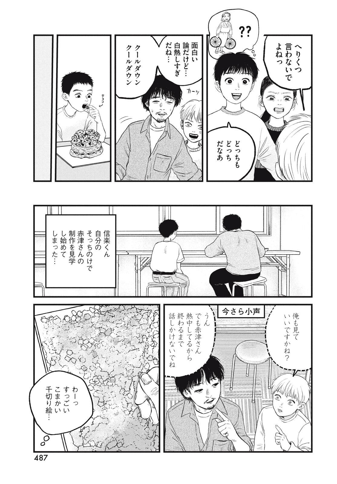 Dokudami no Hana Saku Koro Chapter 21 25ページ