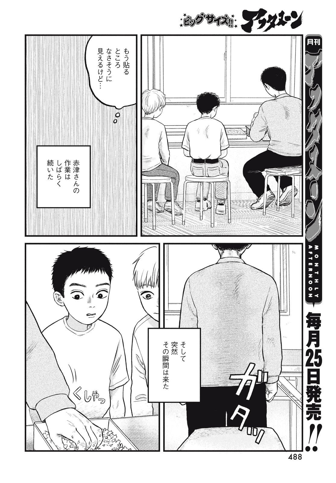 Dokudami no Hana Saku Koro Chapter 21 26ページ