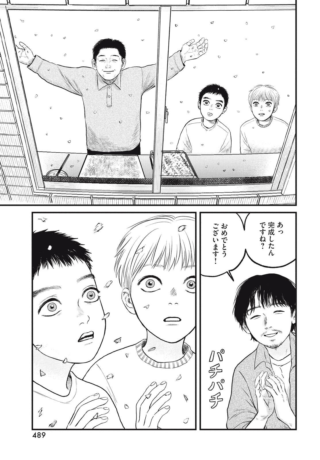 Dokudami no Hana Saku Koro Chapter 21 27ページ