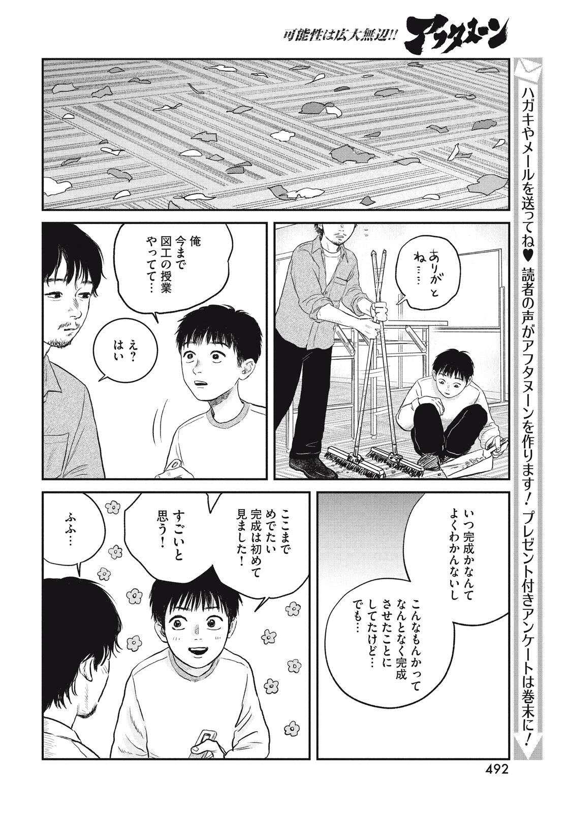 Dokudami no Hana Saku Koro Chapter 21 30ページ