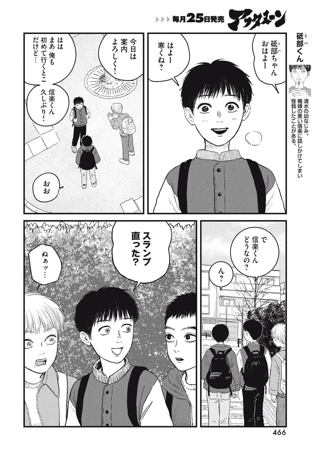 Dokudami no Hana Saku Koro Chapter 21 4ページ