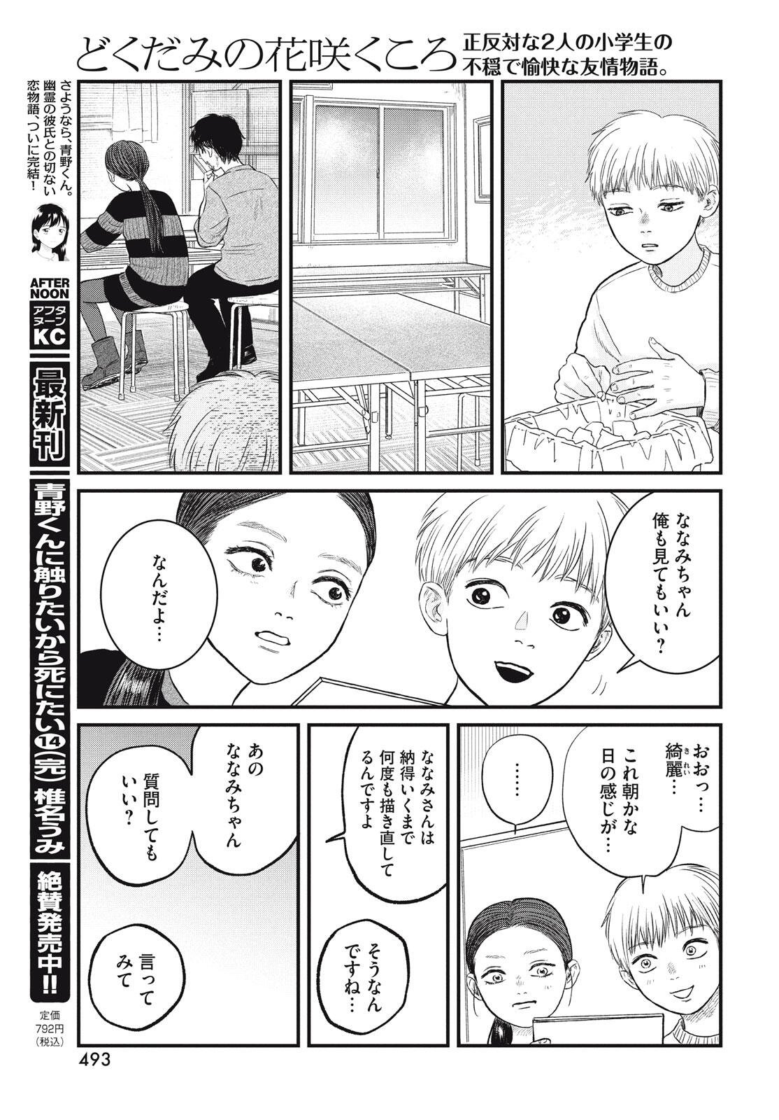 Dokudami no Hana Saku Koro Chapter 21 31ページ