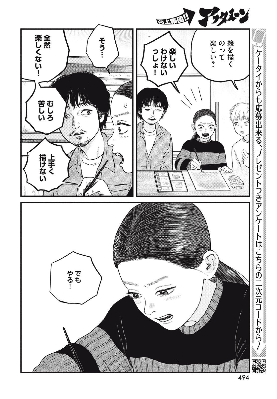 Dokudami no Hana Saku Koro Chapter 21 32ページ