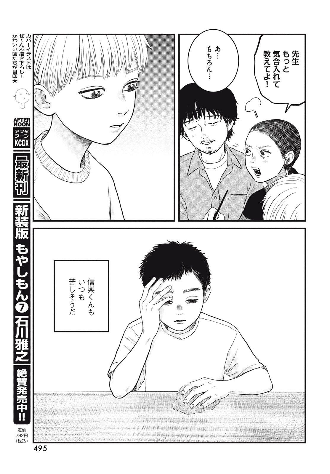 Dokudami no Hana Saku Koro Chapter 21 33ページ