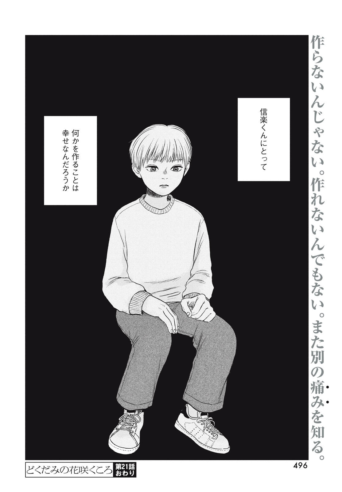 Dokudami no Hana Saku Koro Chapter 21 34ページ