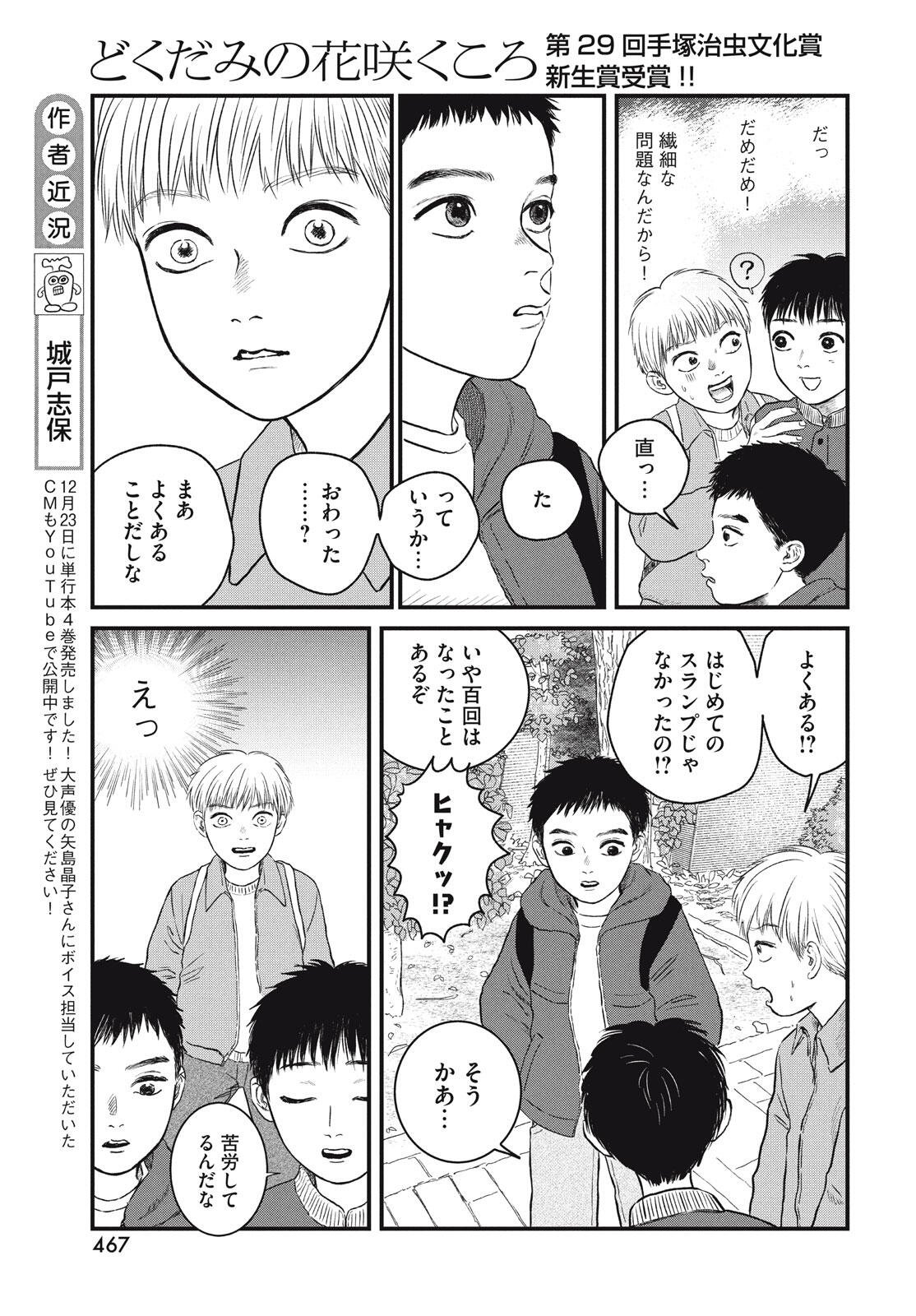 Dokudami no Hana Saku Koro Chapter 21 5ページ