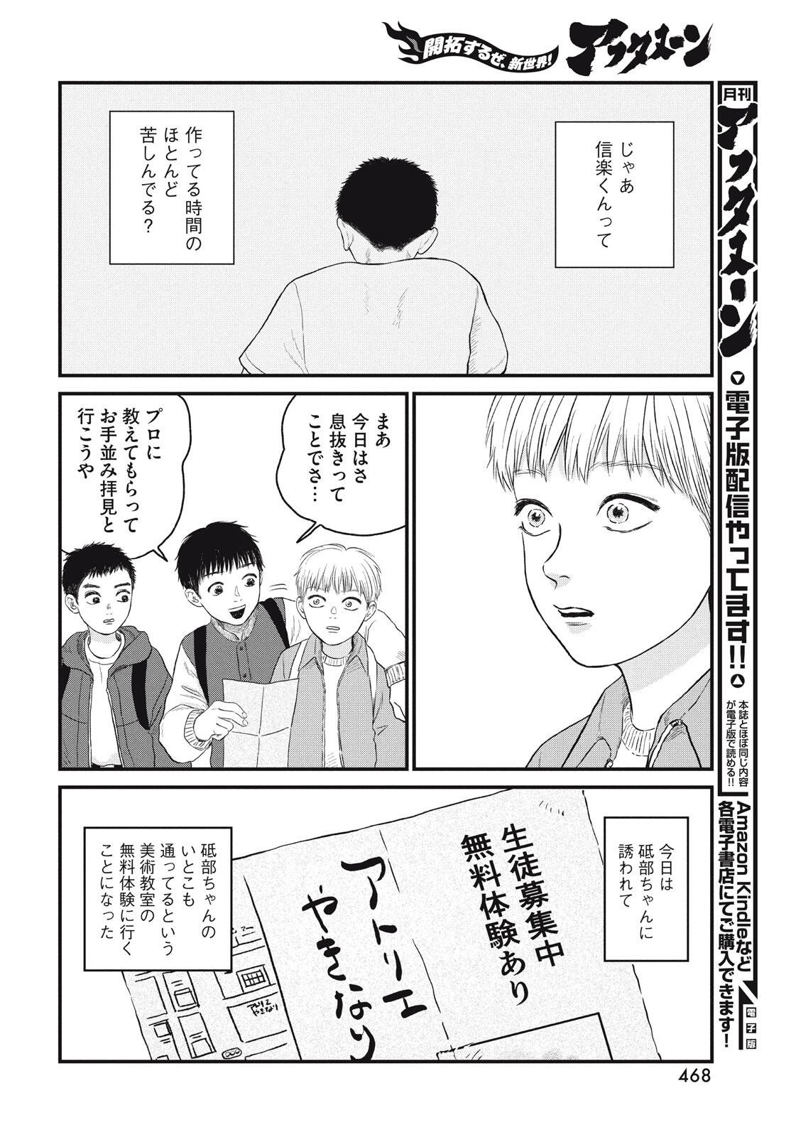 Dokudami no Hana Saku Koro Chapter 21 6ページ