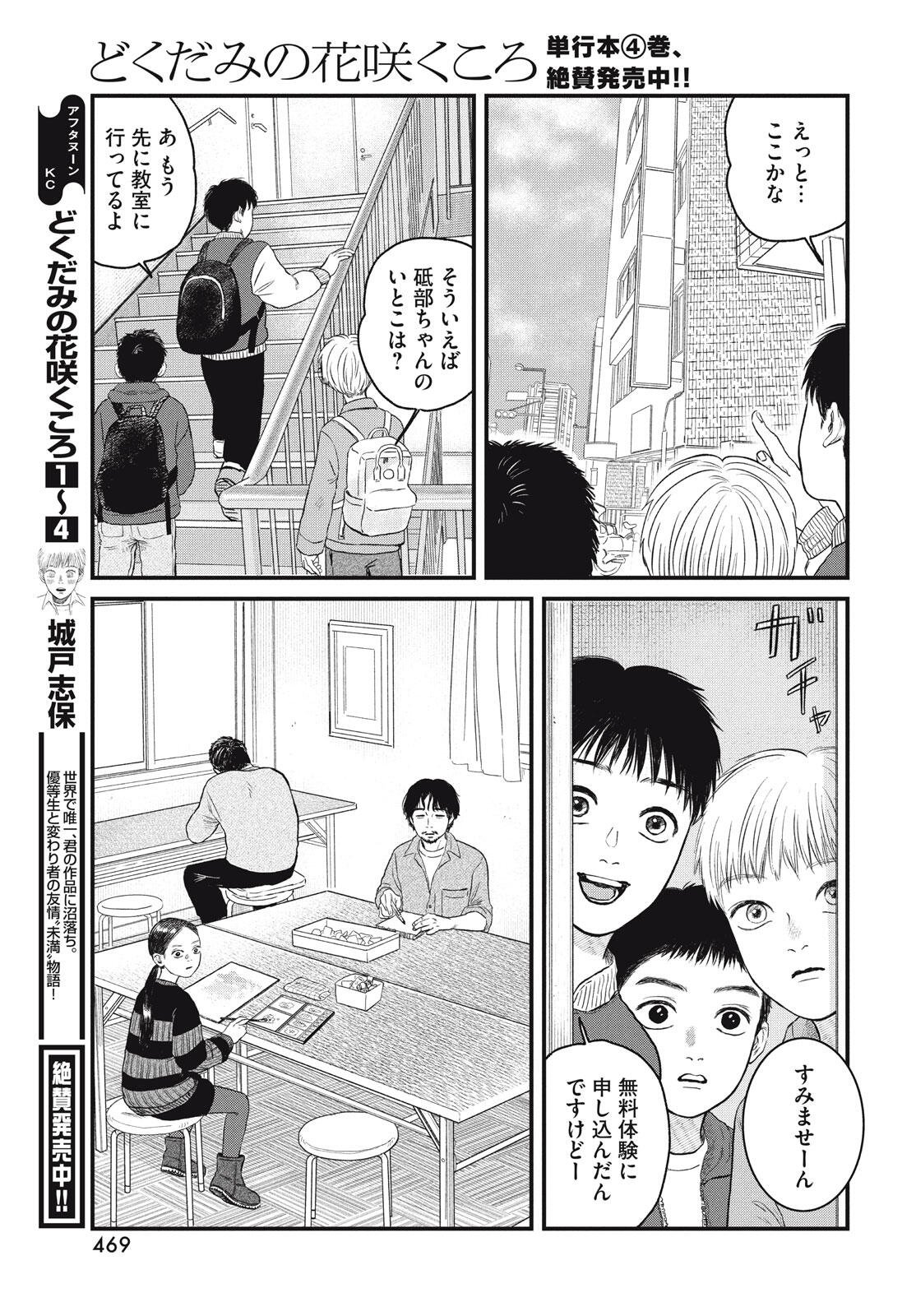 Dokudami no Hana Saku Koro Chapter 21 7ページ