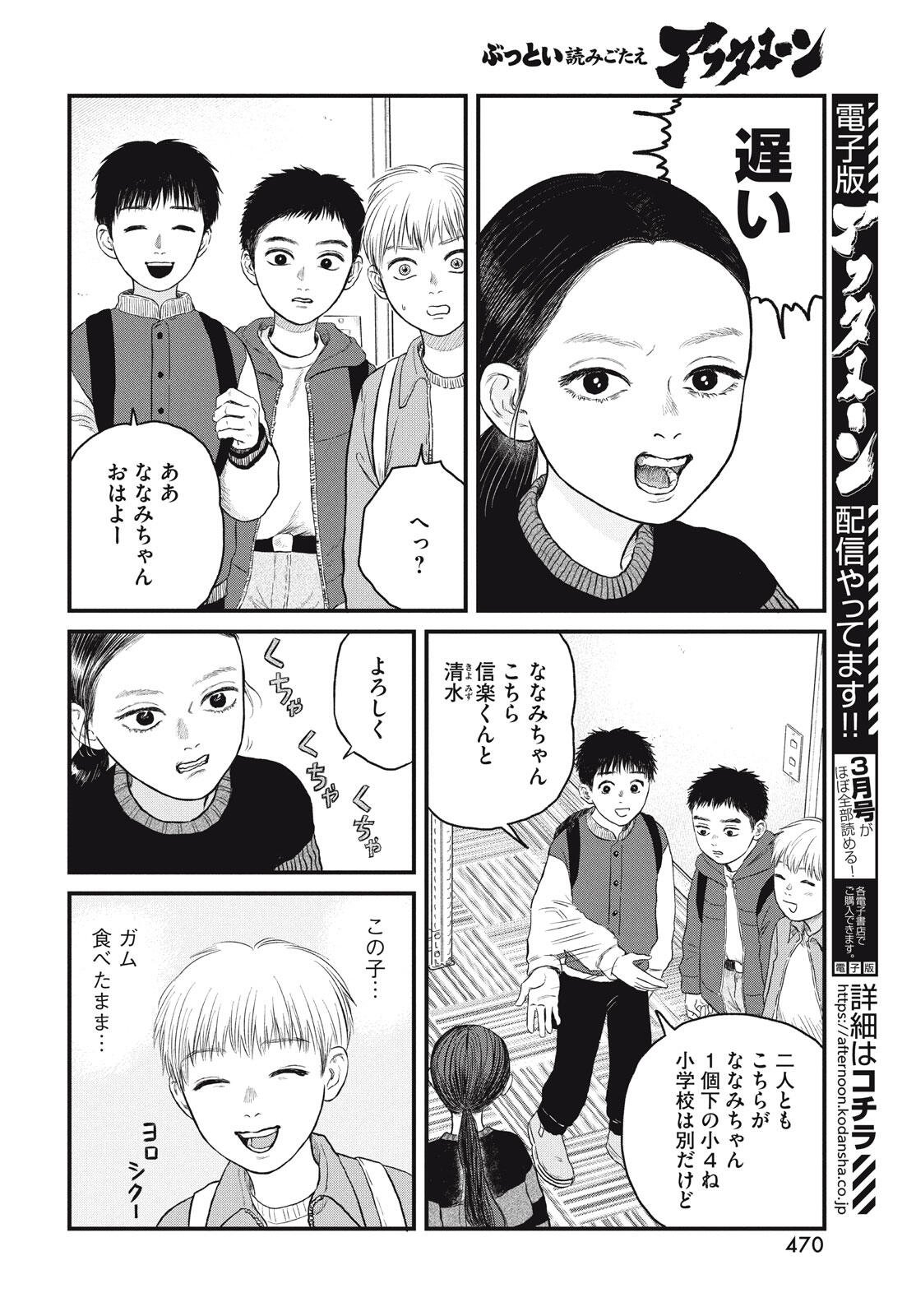 Dokudami no Hana Saku Koro Chapter 21 8ページ