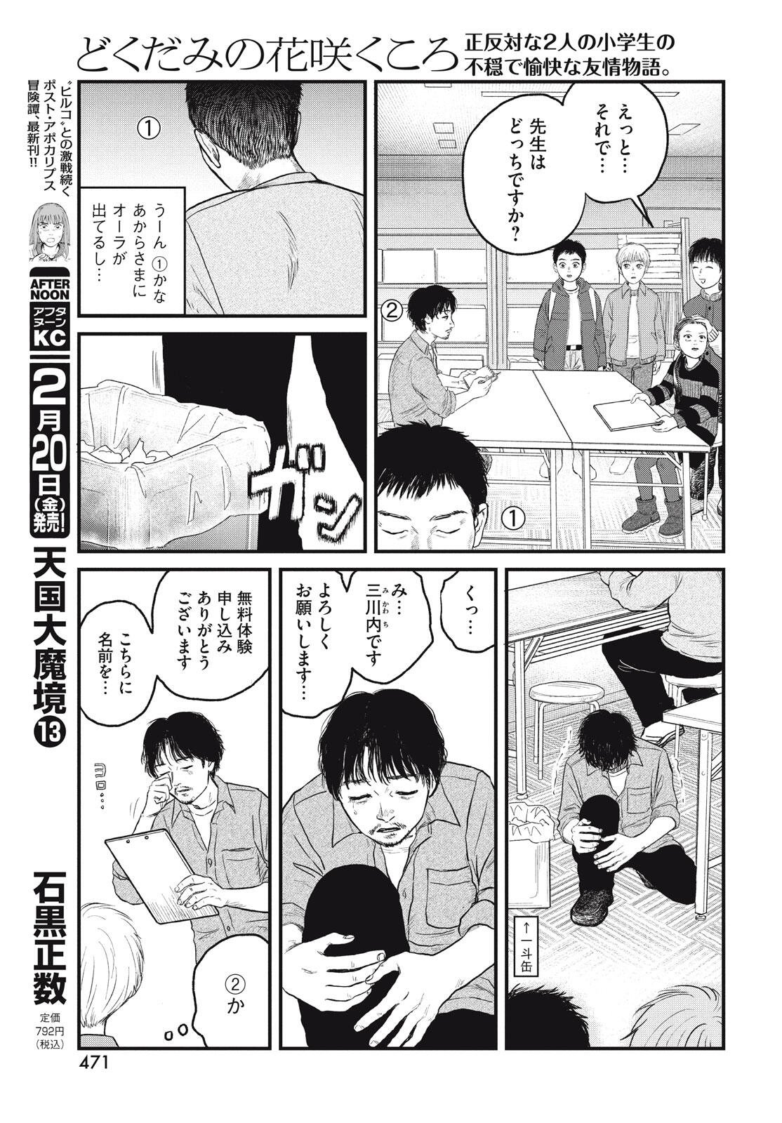 Dokudami no Hana Saku Koro Chapter 21 9ページ