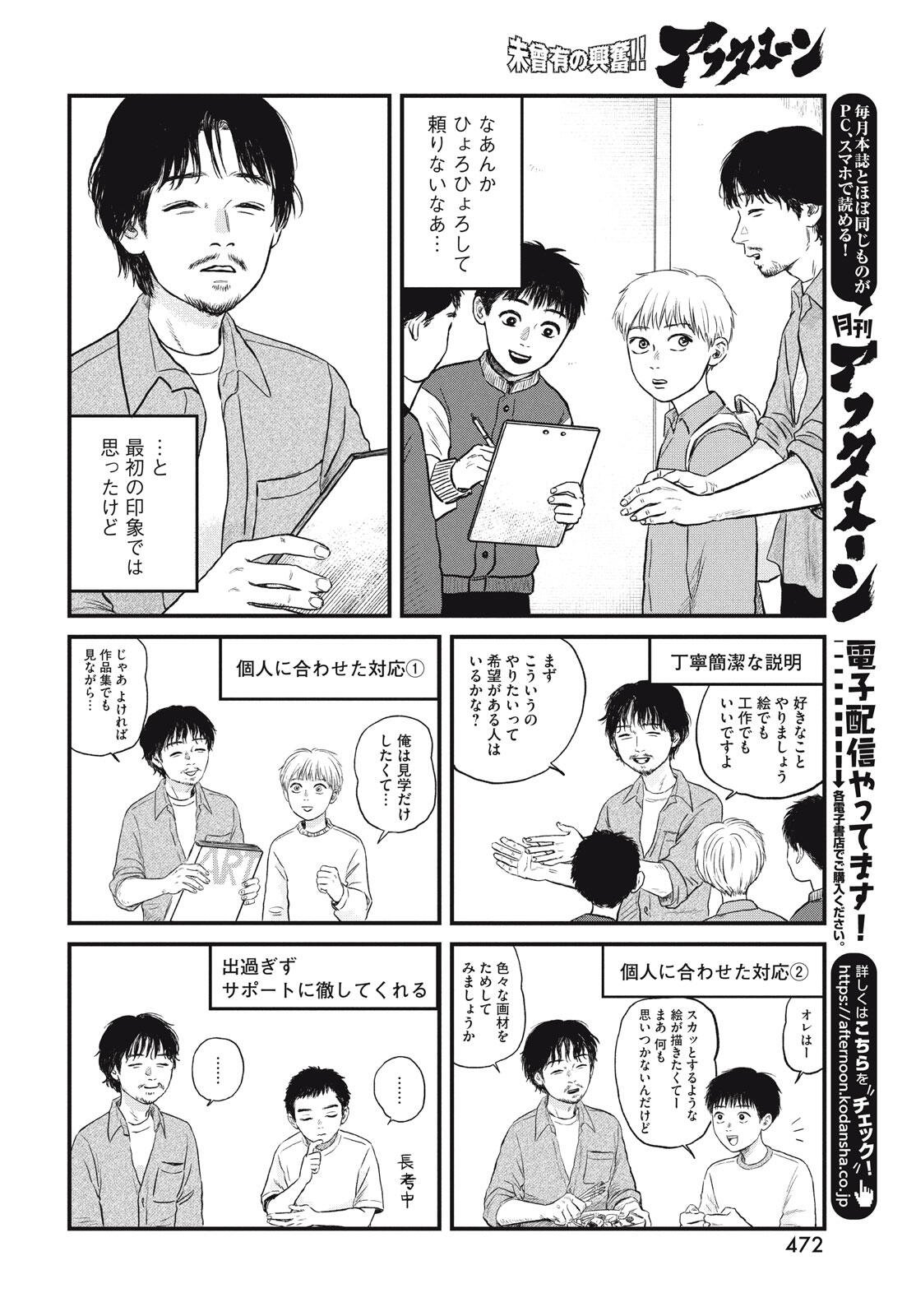 Dokudami no Hana Saku Koro Chapter 21 10ページ