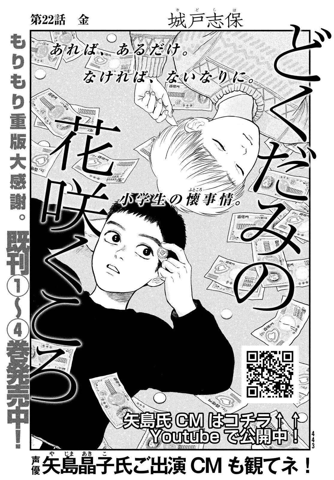 Dokudami no Hana Saku Koro Chapter 22 1ページ