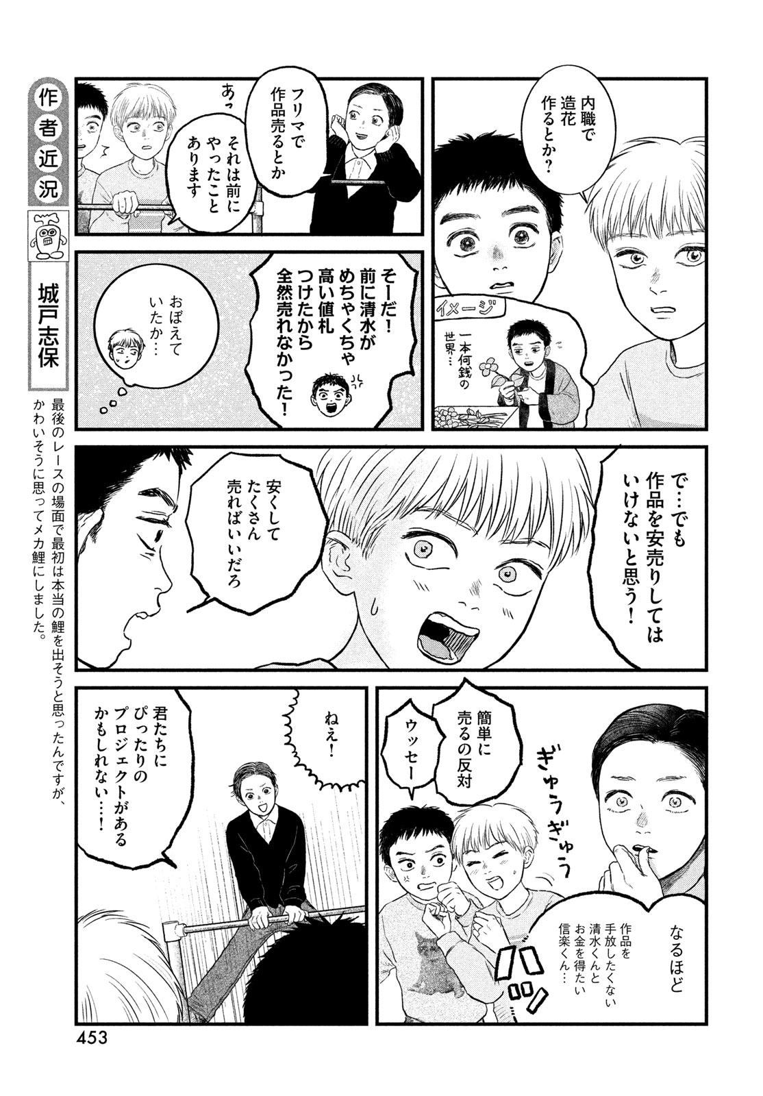 Dokudami no Hana Saku Koro Chapter 22 11ページ