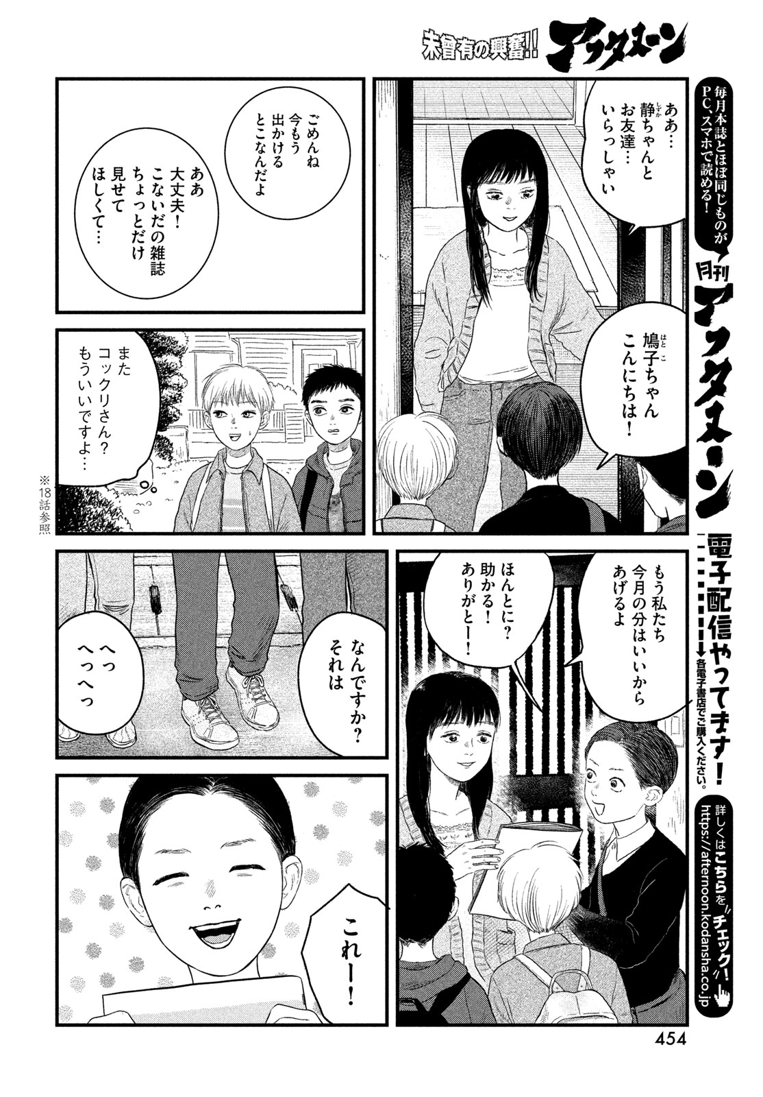 Dokudami no Hana Saku Koro Chapter 22 12ページ