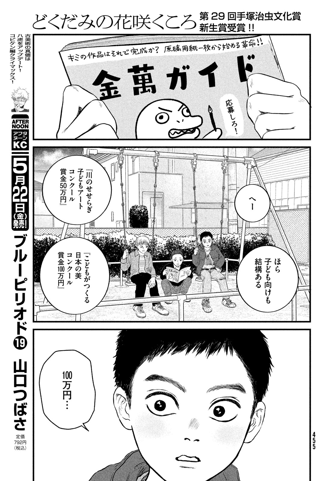 Dokudami no Hana Saku Koro Chapter 22 13ページ