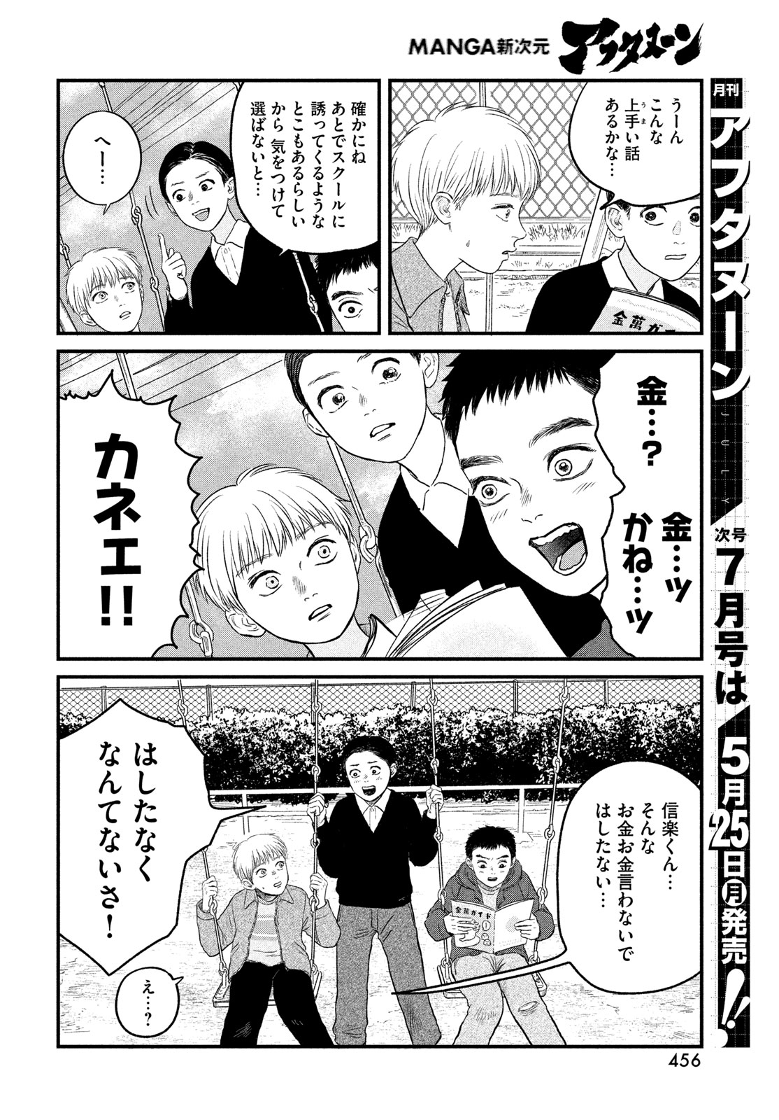 Dokudami no Hana Saku Koro Chapter 22 14ページ