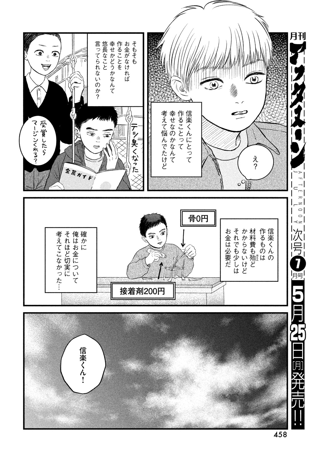 Dokudami no Hana Saku Koro Chapter 22 16ページ
