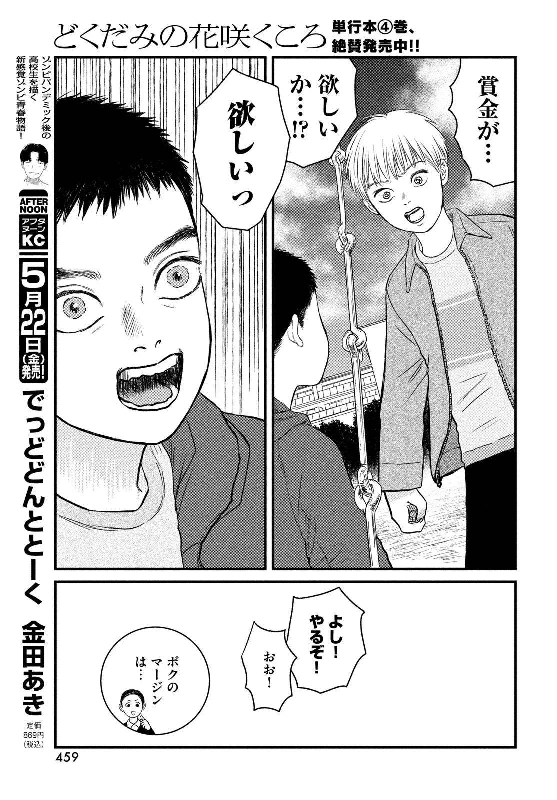 Dokudami no Hana Saku Koro Chapter 22 17ページ