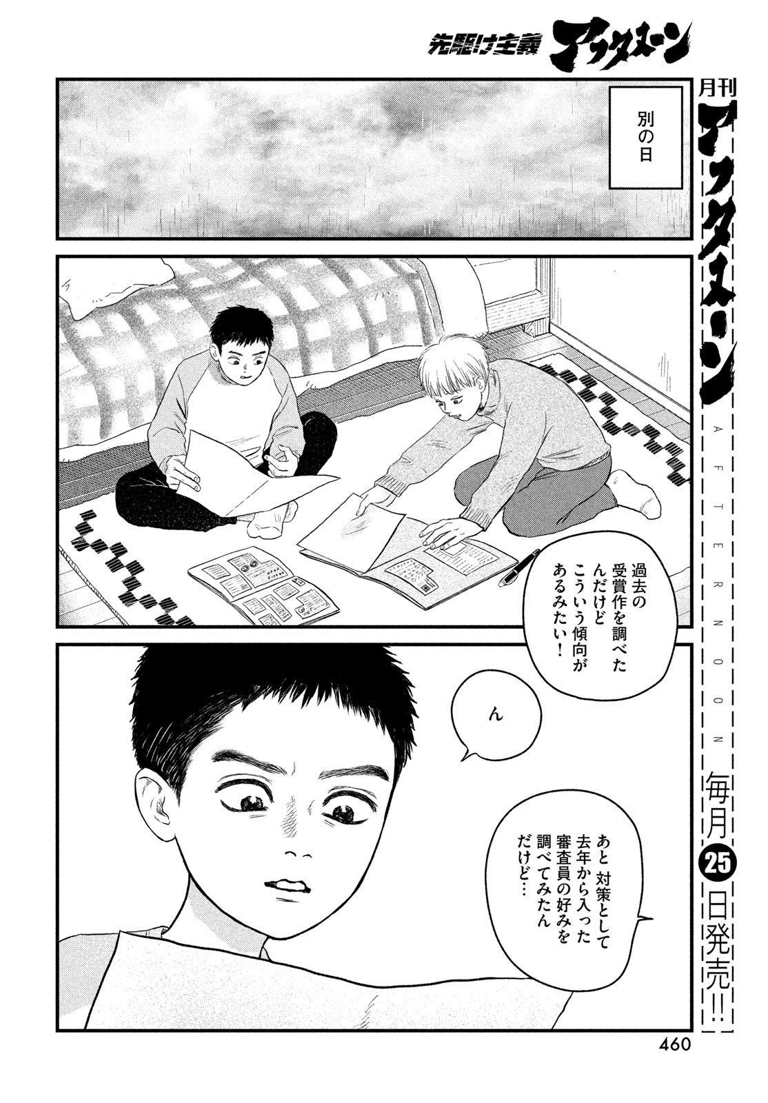 Dokudami no Hana Saku Koro Chapter 22 18ページ