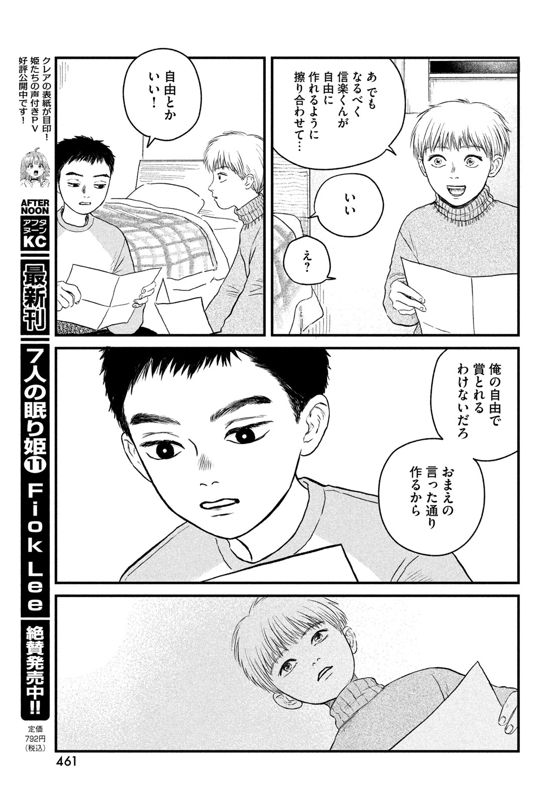 Dokudami no Hana Saku Koro Chapter 22 19ページ