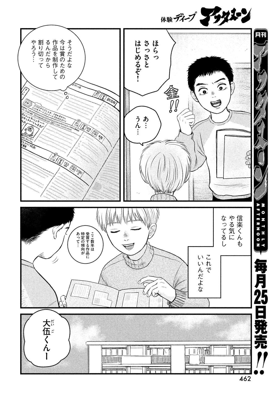 Dokudami no Hana Saku Koro Chapter 22 20ページ