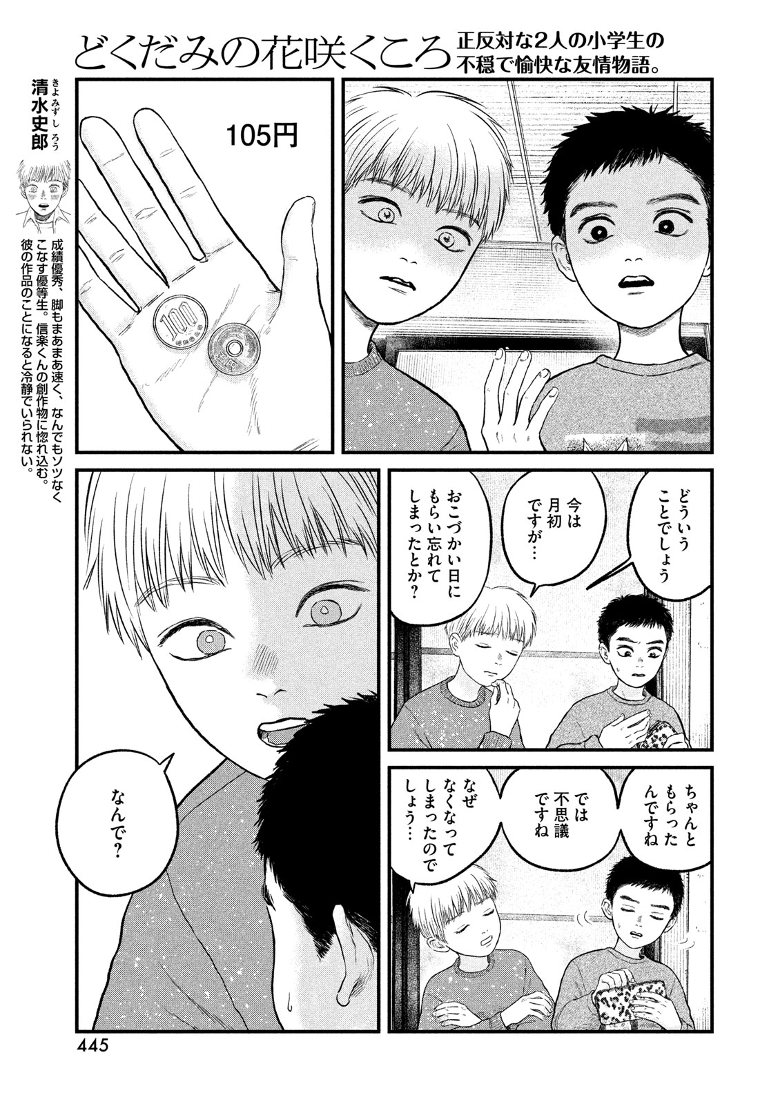 Dokudami no Hana Saku Koro Chapter 22 3ページ
