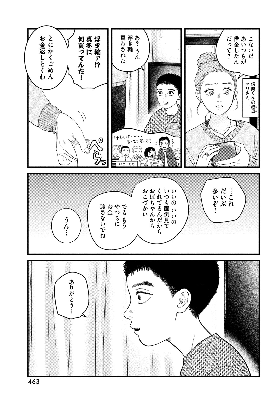 Dokudami no Hana Saku Koro Chapter 22 21ページ