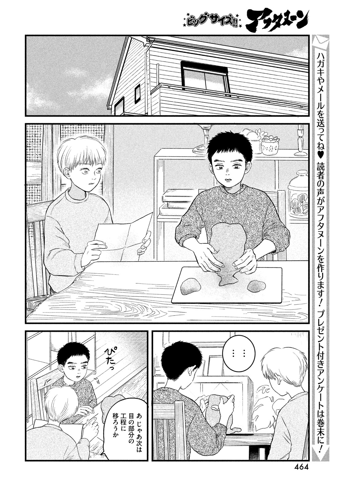 Dokudami no Hana Saku Koro Chapter 22 22ページ