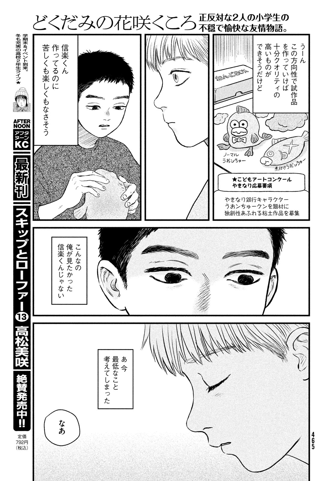 Dokudami no Hana Saku Koro Chapter 22 23ページ