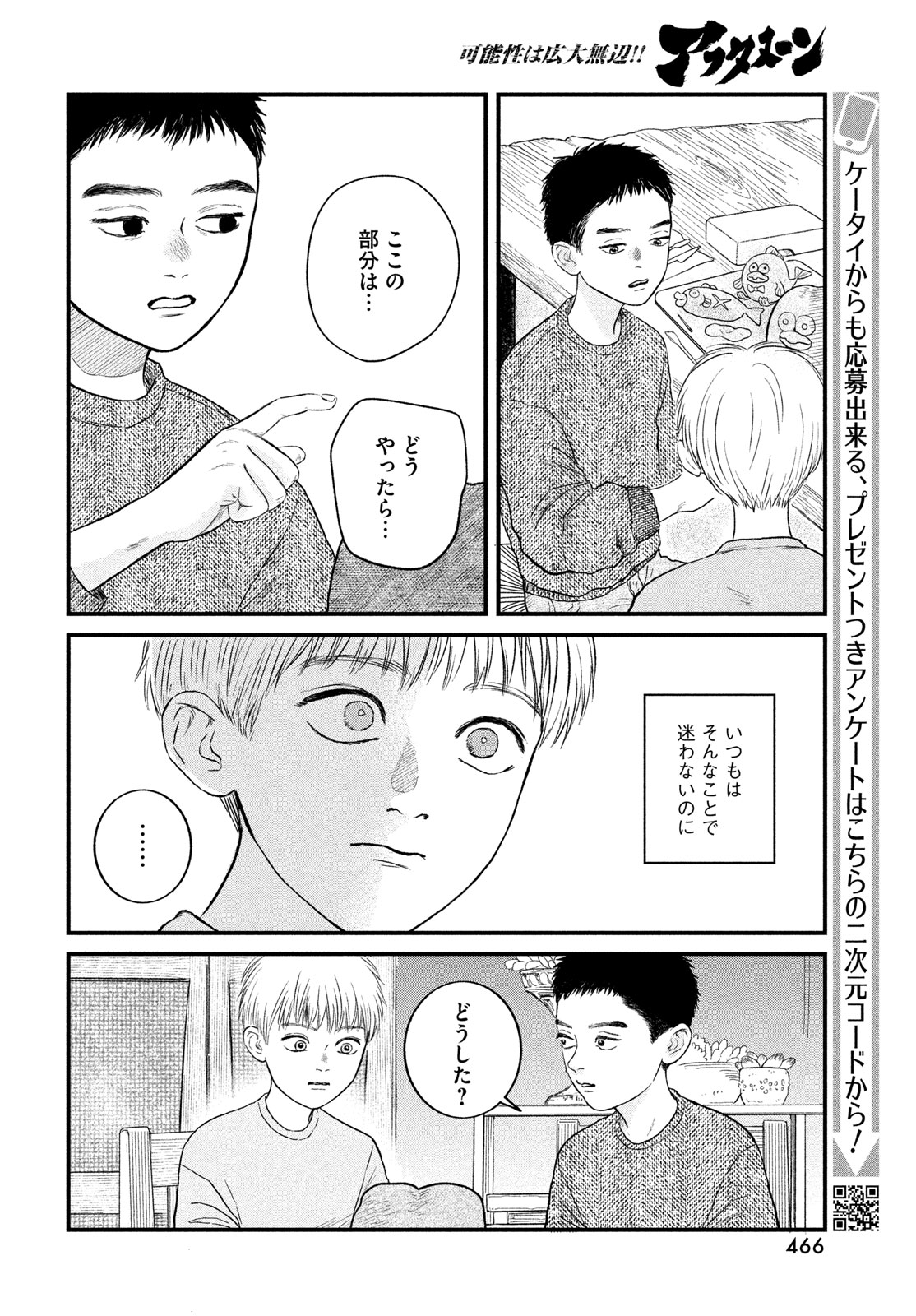 Dokudami no Hana Saku Koro Chapter 22 24ページ