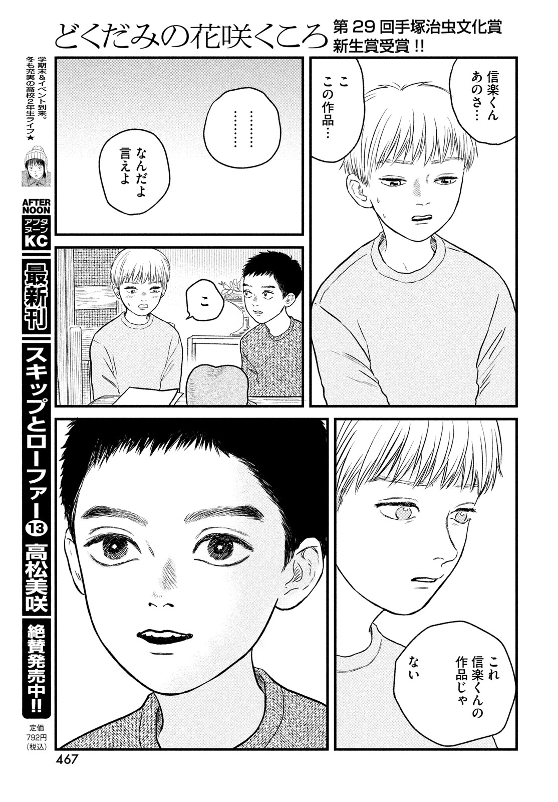 Dokudami no Hana Saku Koro Chapter 22 25ページ