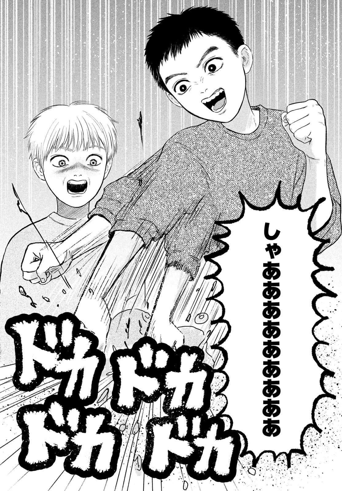 Dokudami no Hana Saku Koro Chapter 22 26ページ