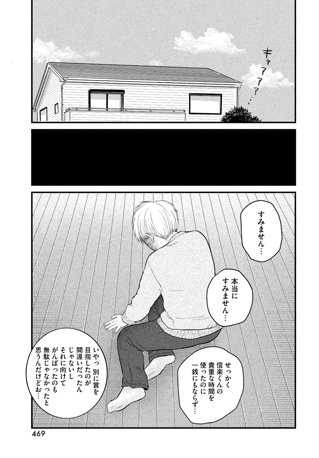 Dokudami no Hana Saku Koro Chapter 22 27ページ