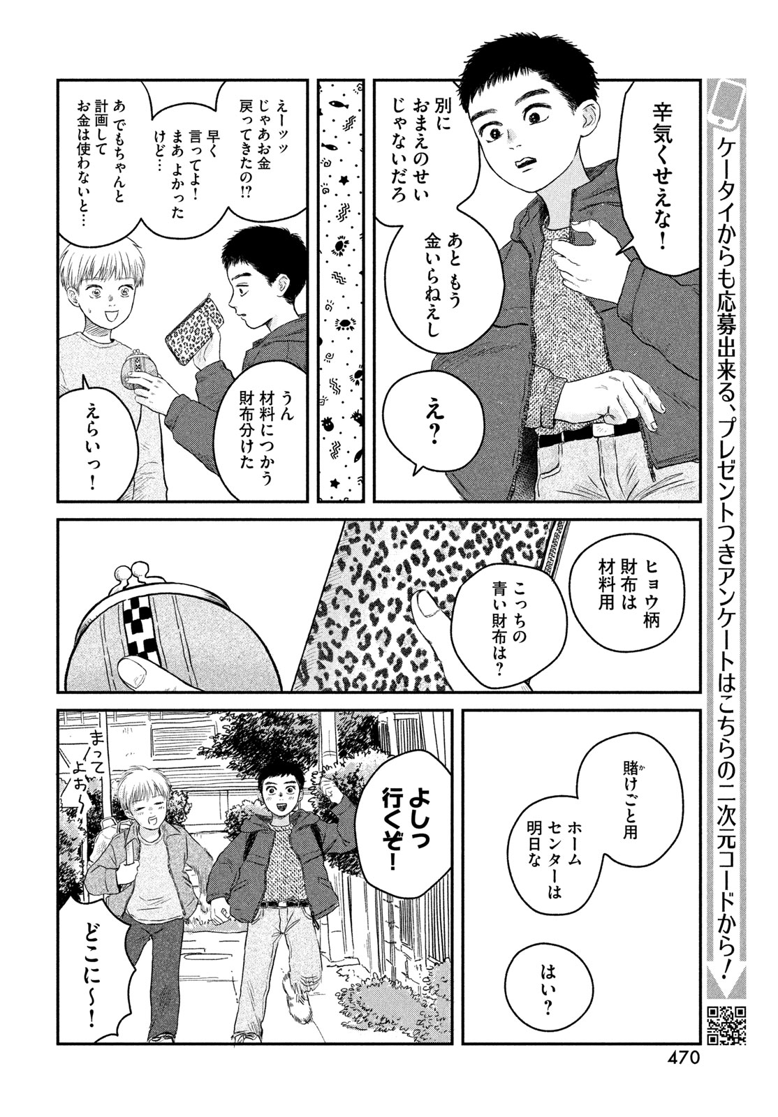 Dokudami no Hana Saku Koro Chapter 22 28ページ
