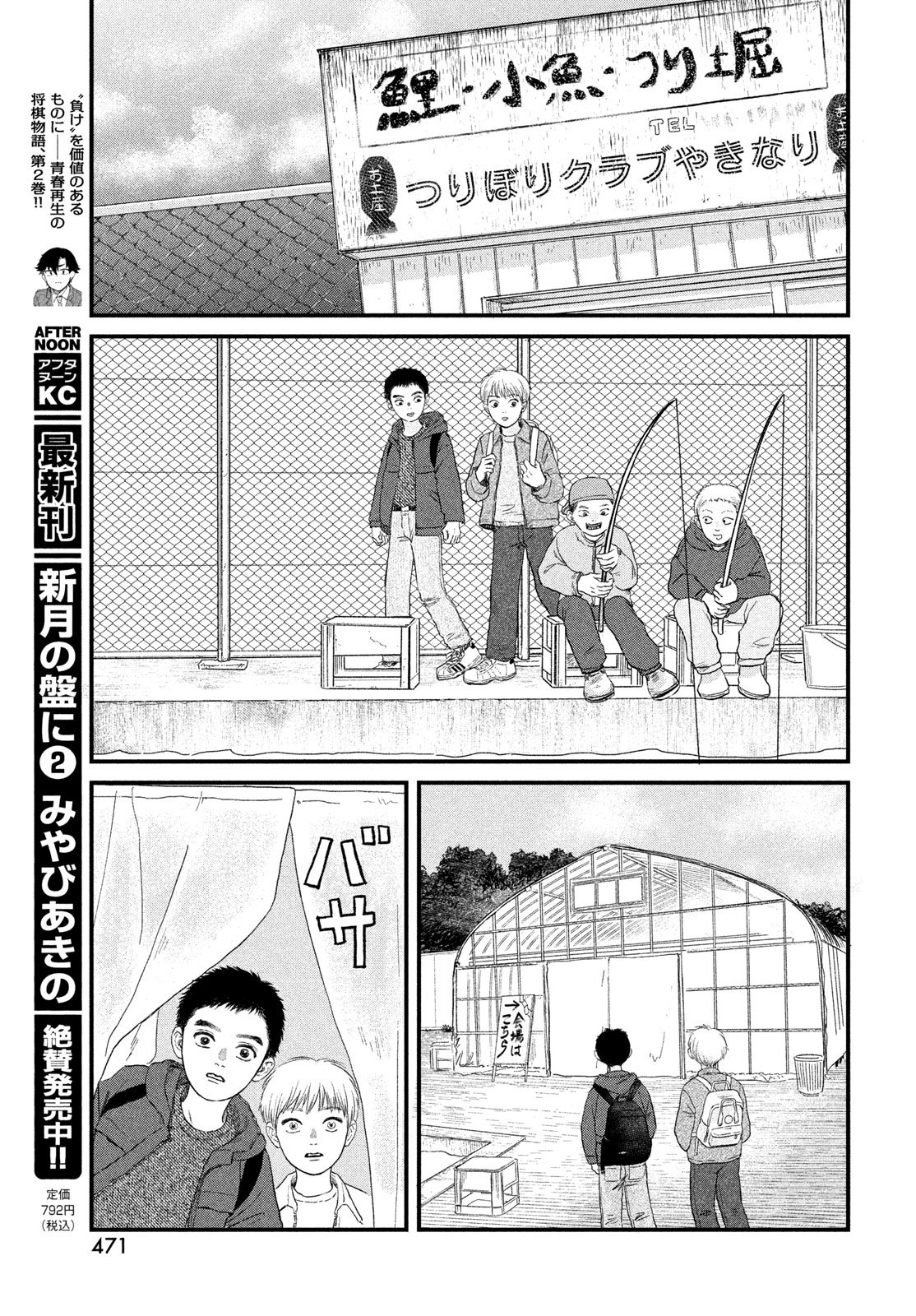 Dokudami no Hana Saku Koro Chapter 22 29ページ