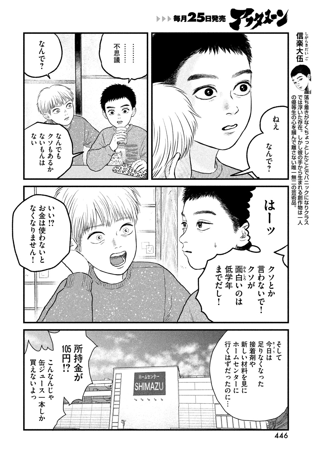 Dokudami no Hana Saku Koro Chapter 22 4ページ