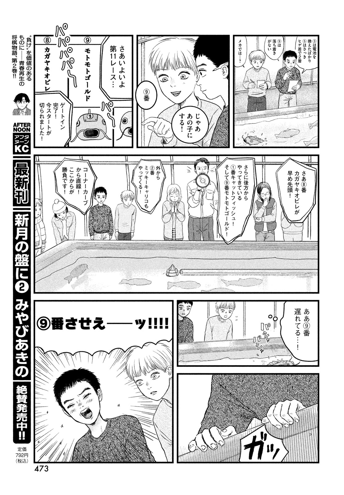 Dokudami no Hana Saku Koro Chapter 22 31ページ