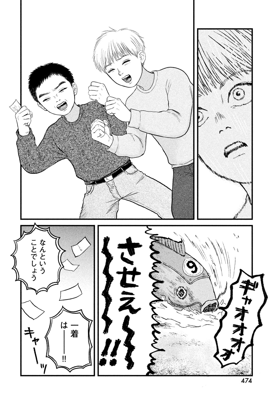 Dokudami no Hana Saku Koro Chapter 22 32ページ