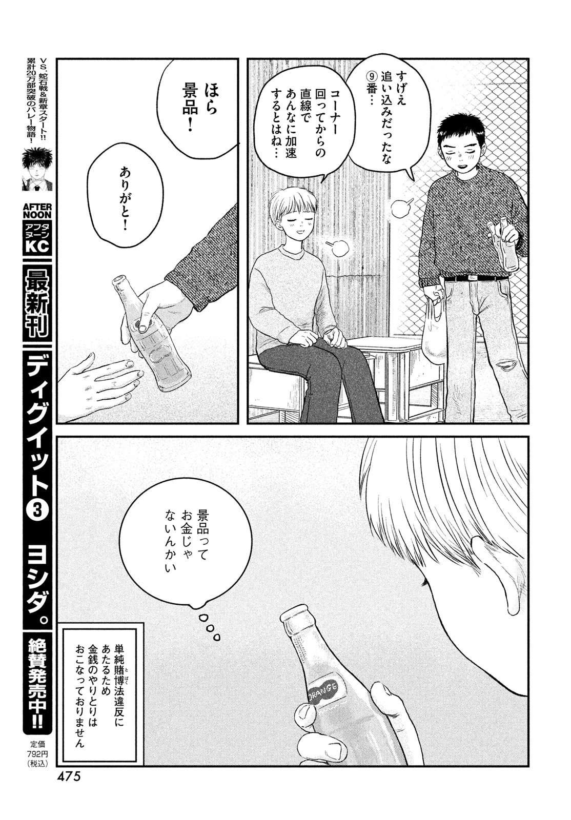 Dokudami no Hana Saku Koro Chapter 22 33ページ