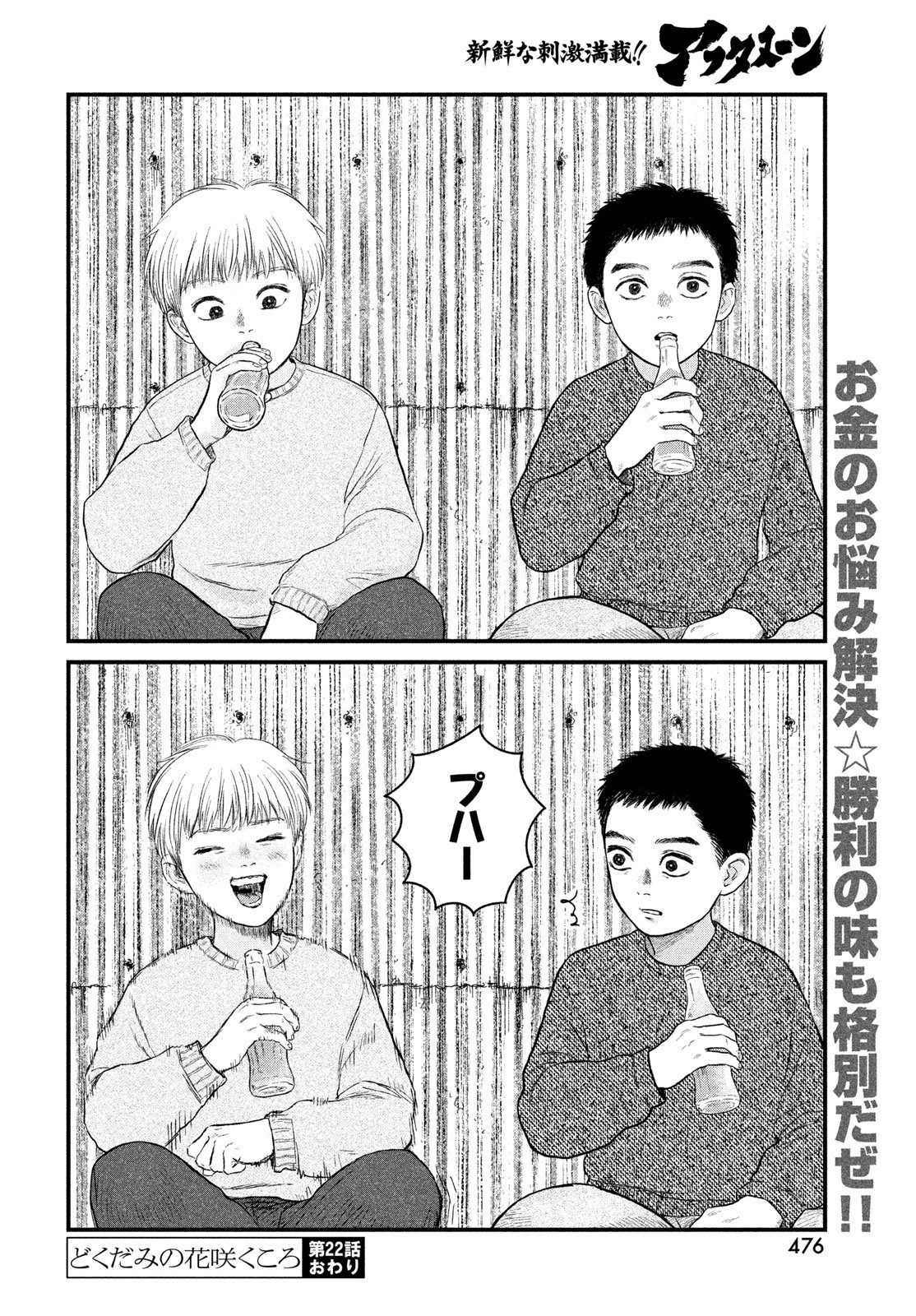 Dokudami no Hana Saku Koro Chapter 22 34ページ