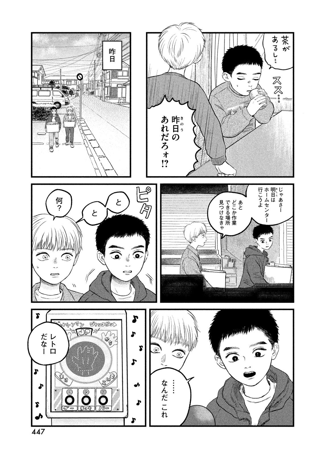 Dokudami no Hana Saku Koro Chapter 22 5ページ