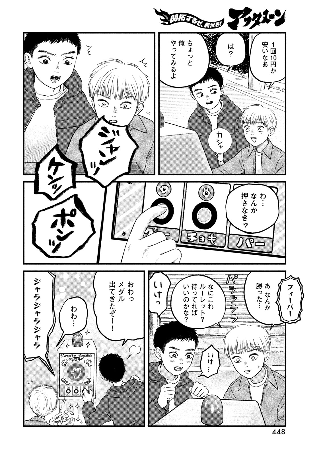 Dokudami no Hana Saku Koro Chapter 22 6ページ