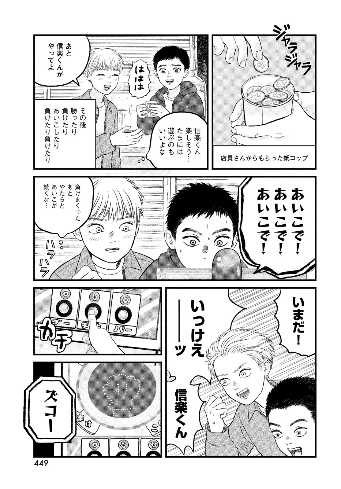 Dokudami no Hana Saku Koro Chapter 22 7ページ