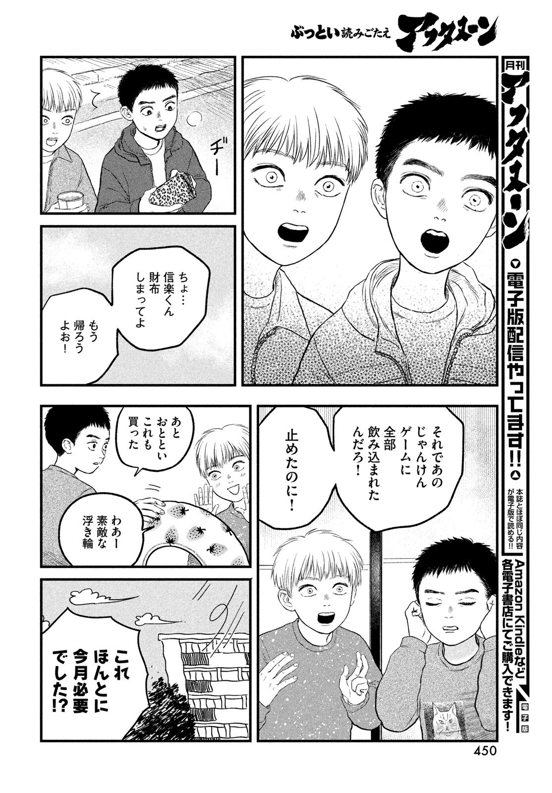 Dokudami no Hana Saku Koro Chapter 22 8ページ