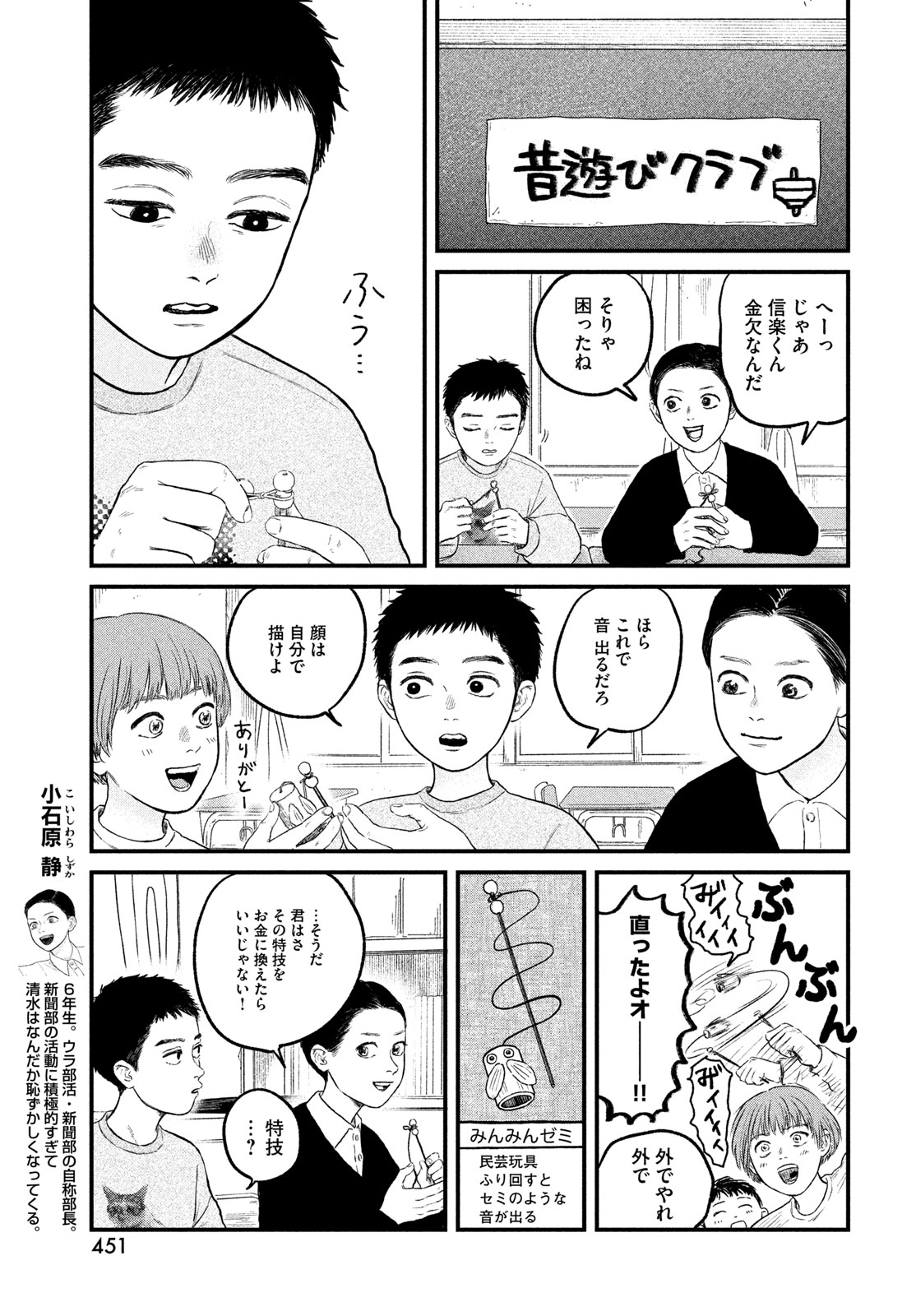 Dokudami no Hana Saku Koro Chapter 22 9ページ
