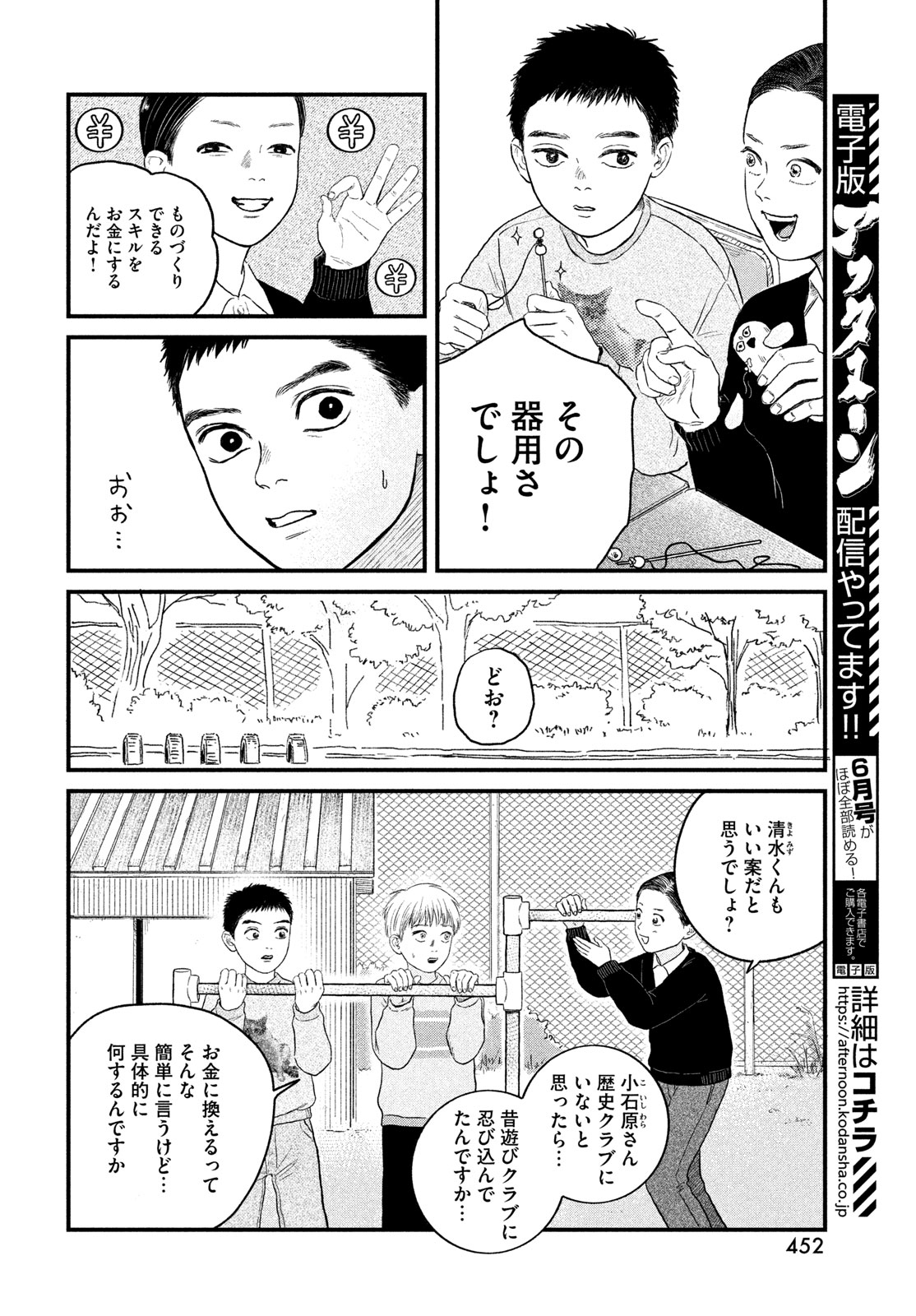 Dokudami no Hana Saku Koro Chapter 22 10ページ